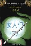 女人们  下 封面