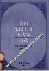 英国浪漫主义五大家诗选 封面