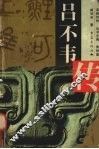 吕不韦传 电子书封面