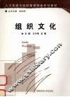 组织文化 封面