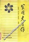实用文写作 封面