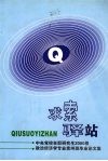 求索驿站  中央党校在职研究生贵州班毕业文集 封面