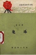 赶队 封面