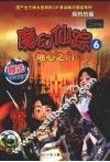 魔幻仙踪  6  地心之门 封面