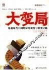 大变局 封面