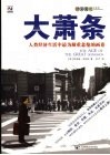 大萧条  人类经济生活中最为凝重悲怆的画卷 电子书封面