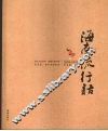 海南流行语  1978-2008 封面