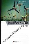 新能源与可再生资源 封面
