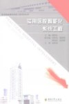 实用医院智能化系统工程 封面