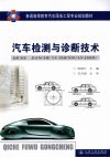 汽车检测与诊断技术 封面