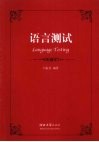 语言测试 封面