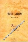 阅读与翻译 封面