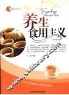 养生食用主义 封面