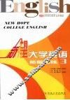 新希望大学英语  拓展训练  3 封面