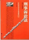 刑事诉讼法 封面