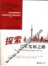 探索卫生发展之路 封面
