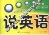 说英语 封面