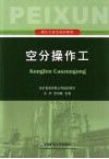 空分操作工 封面
