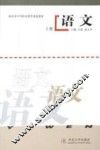语文  上 封面
