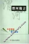 渭河箴言 封面