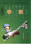 孝经 封面