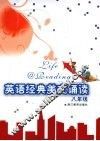 英语经典美文诵读  八年级 封面