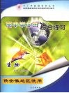 高中毕业班综合练习  生物 封面