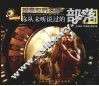 你从未听说过的部落 封面