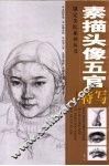 素描头像五官特写 封面