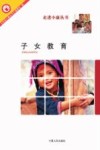 子女教育 封面