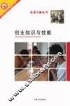 创业知识与技能 封面