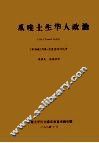 爪哇土生华人政治  1917-1942 电子书封面