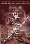 星·马华人志 封面