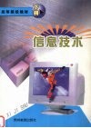 信息技术  下 封面