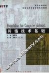 网络技术基础 封面