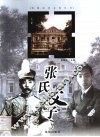 张氏父子 封面
