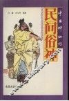民间俗神 封面