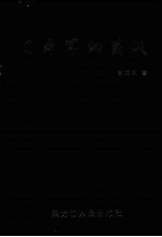 日本军细菌战 封面