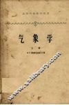 气象学  上 封面