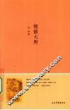 铿锵大唐 封面