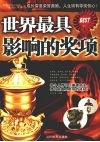 世界最具影响的奖项 封面