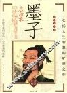 墨子启示录 封面