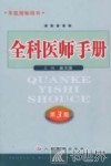 全科医师手册 封面