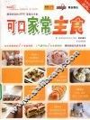 可口家常主食 封面