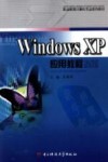 Windows XP应用教程 封面