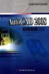 AutoCAD 2008应用教程 封面