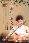 饮茶与茶文化知识读本 封面