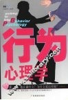 行为心理学 封面
