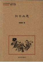 抗日血思 封面