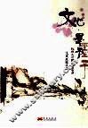 文心·墨予 封面